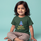 Pandal Ghurbo Na? - Kid's T-shirt