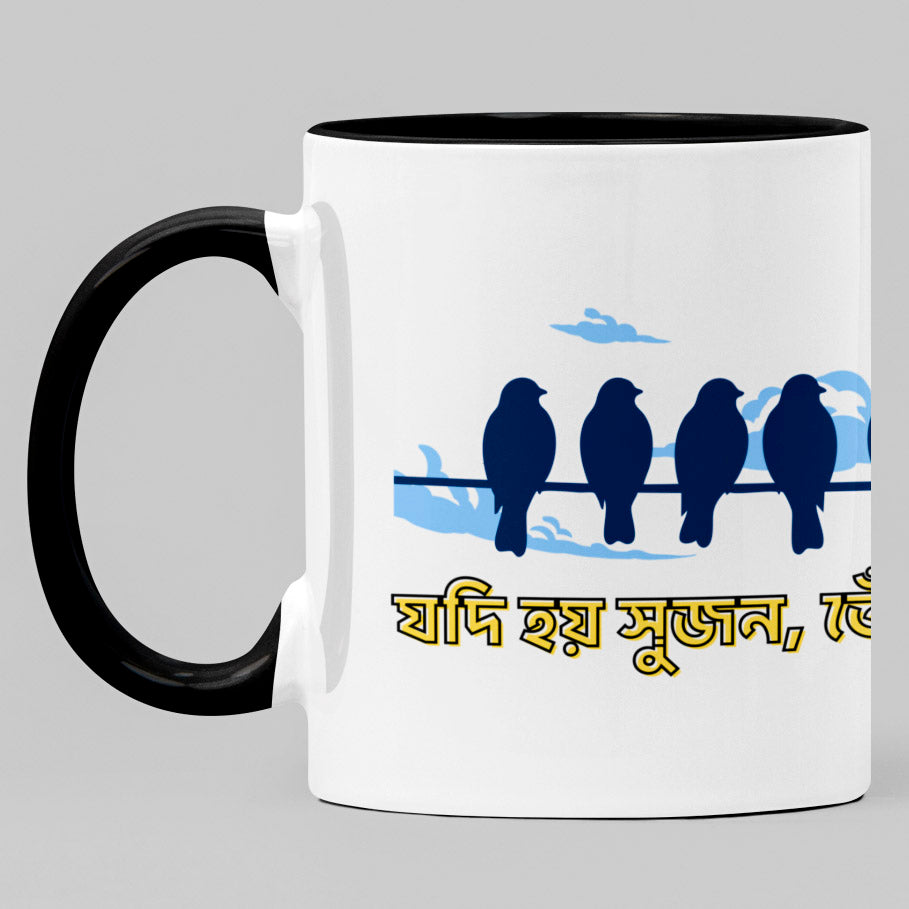 Sujon - Coffee Mug